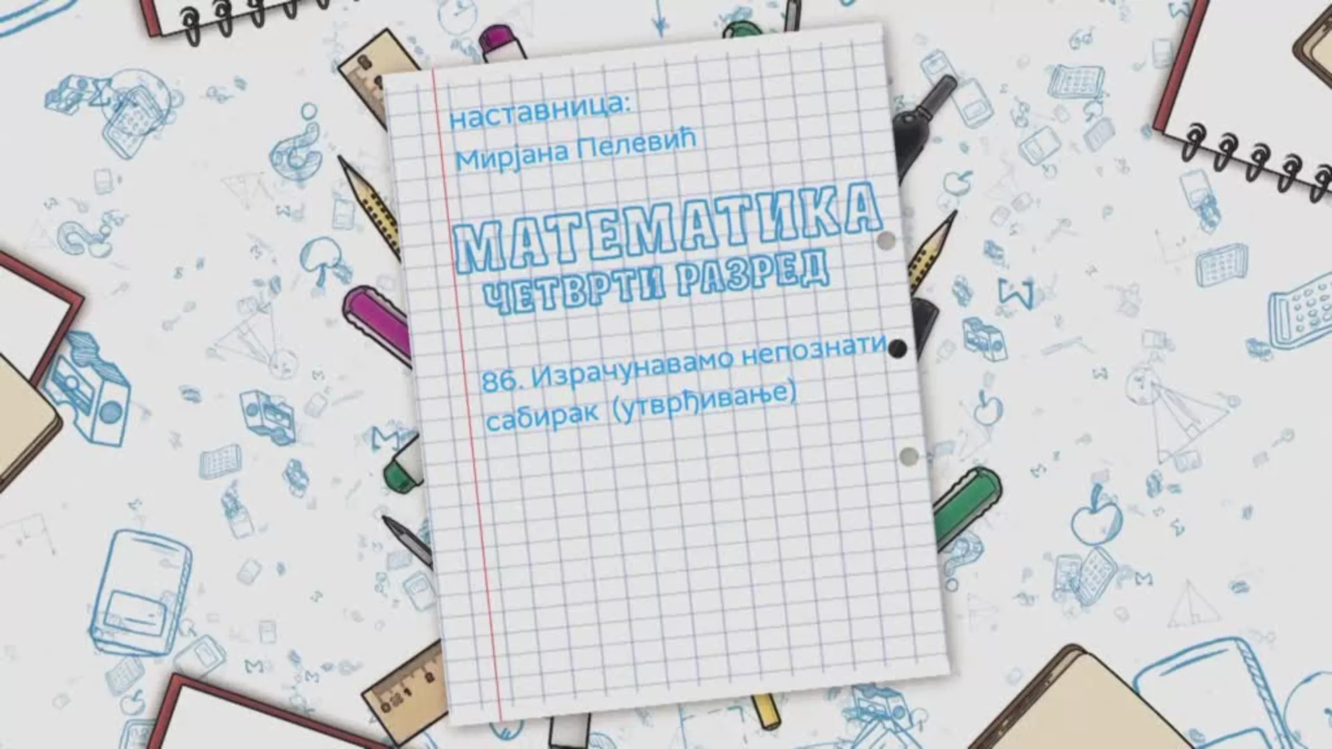 OŠ4 – Matematika, 86. čas: Izračunavamo nepoznati sabirak (utvrđivanje)