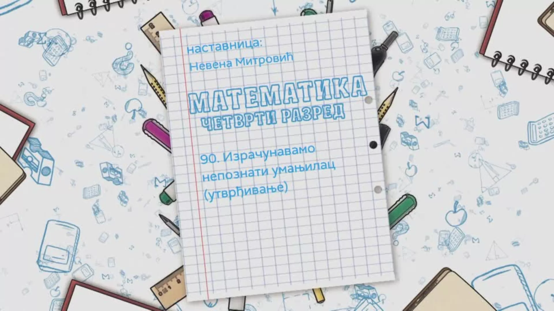 OŠ4 – Matematika, 90. čas: Izračunavamo nepoznati umanjilac (utvrđivanje)