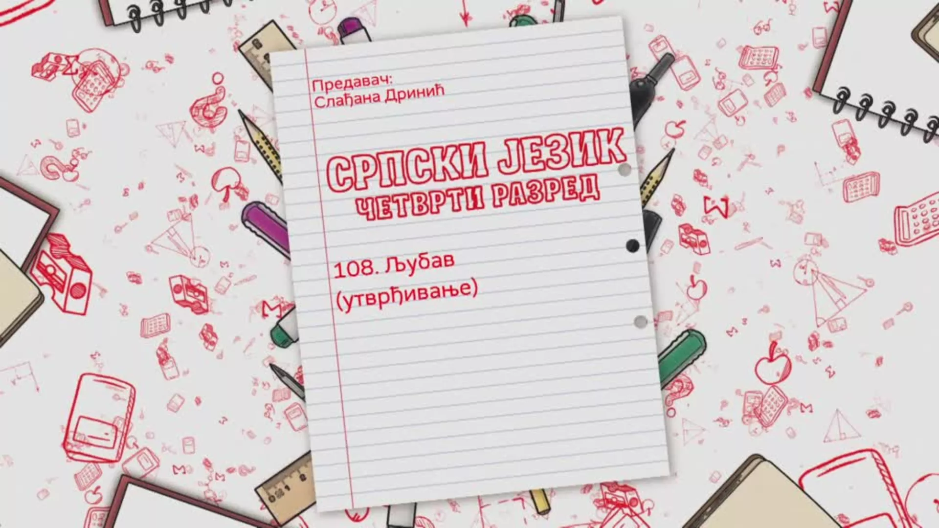 OŠ4 – Srpski jezik, 108. čas: Ljubav (utvrđivanje)