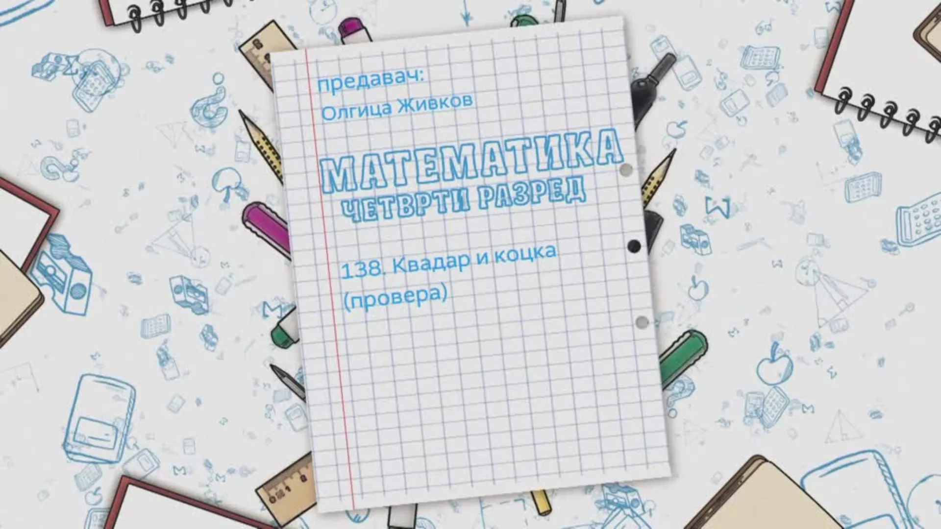 OŠ4 – Matematika, 138. čas: Kvadar i kocka (provera)