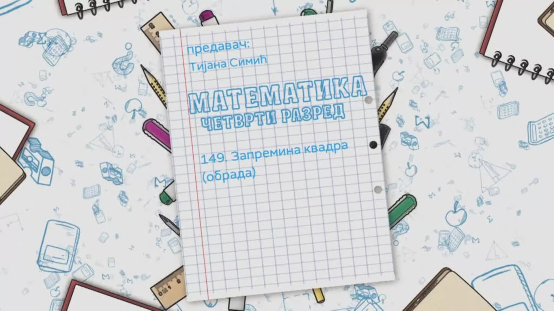 OŠ4 - Matematika, 149. čas: Zapremina kvadra (obrada)