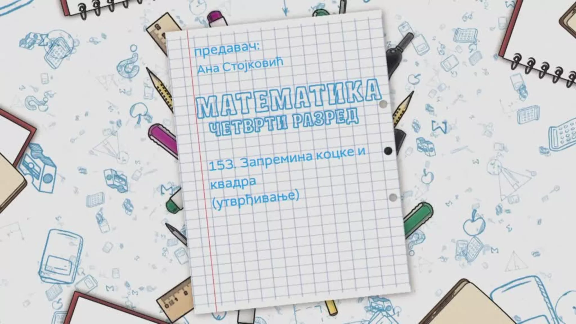 OŠ4 - Matematika, 153. čas: Zapremina kocke i kvadra (utvrđivanje)