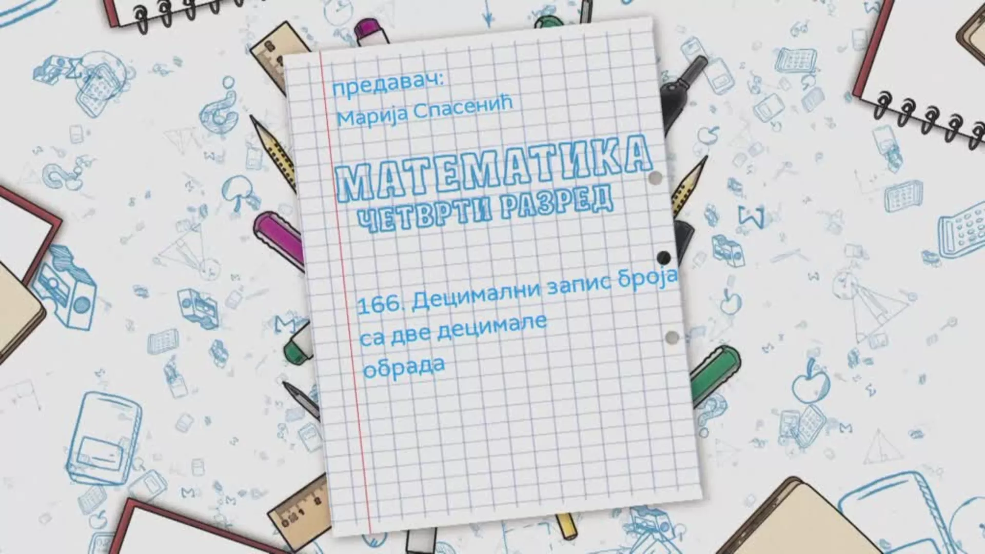 OŠ4 - Matematika, 166. čas: Decimalni zapis broja sa dve decimale (obrada)