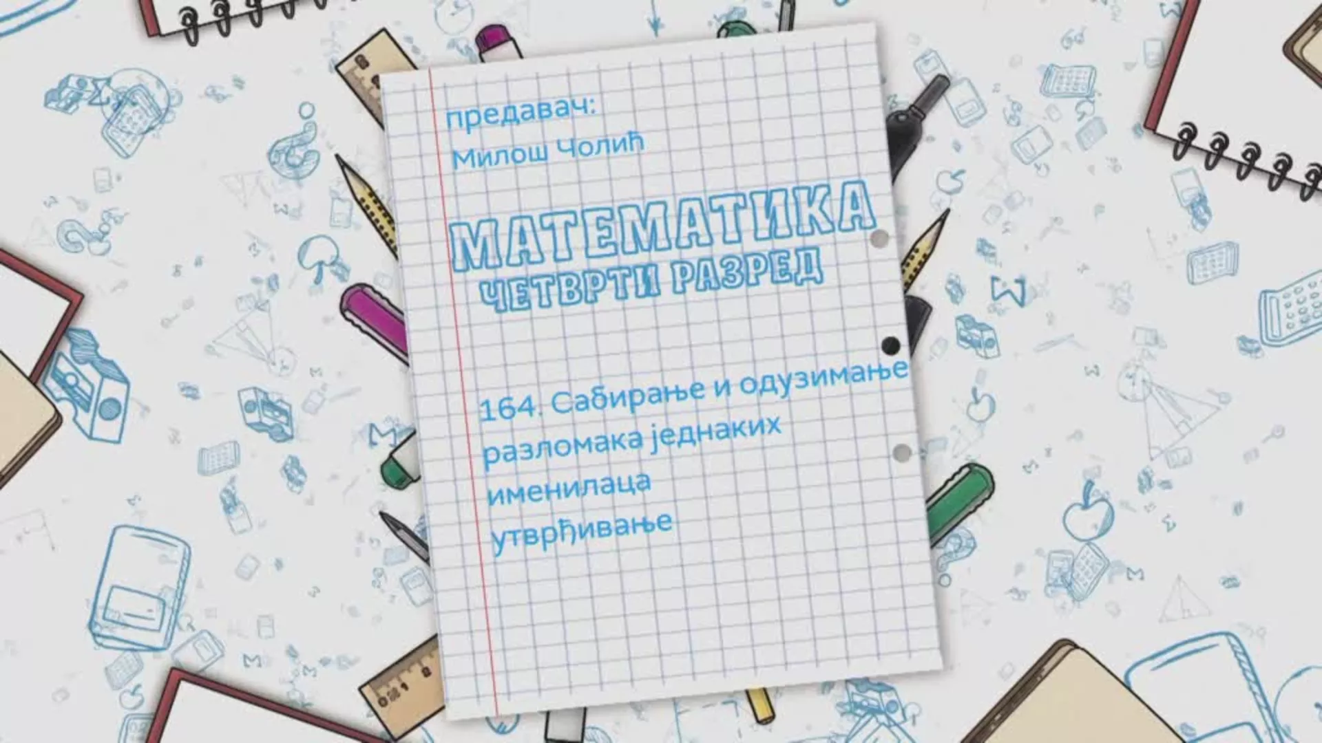 OŠ4 - Matematika, 164. čas: Sabiranje i oduzimanje razlomaka jednakih imenilaca (utvrđivanje)