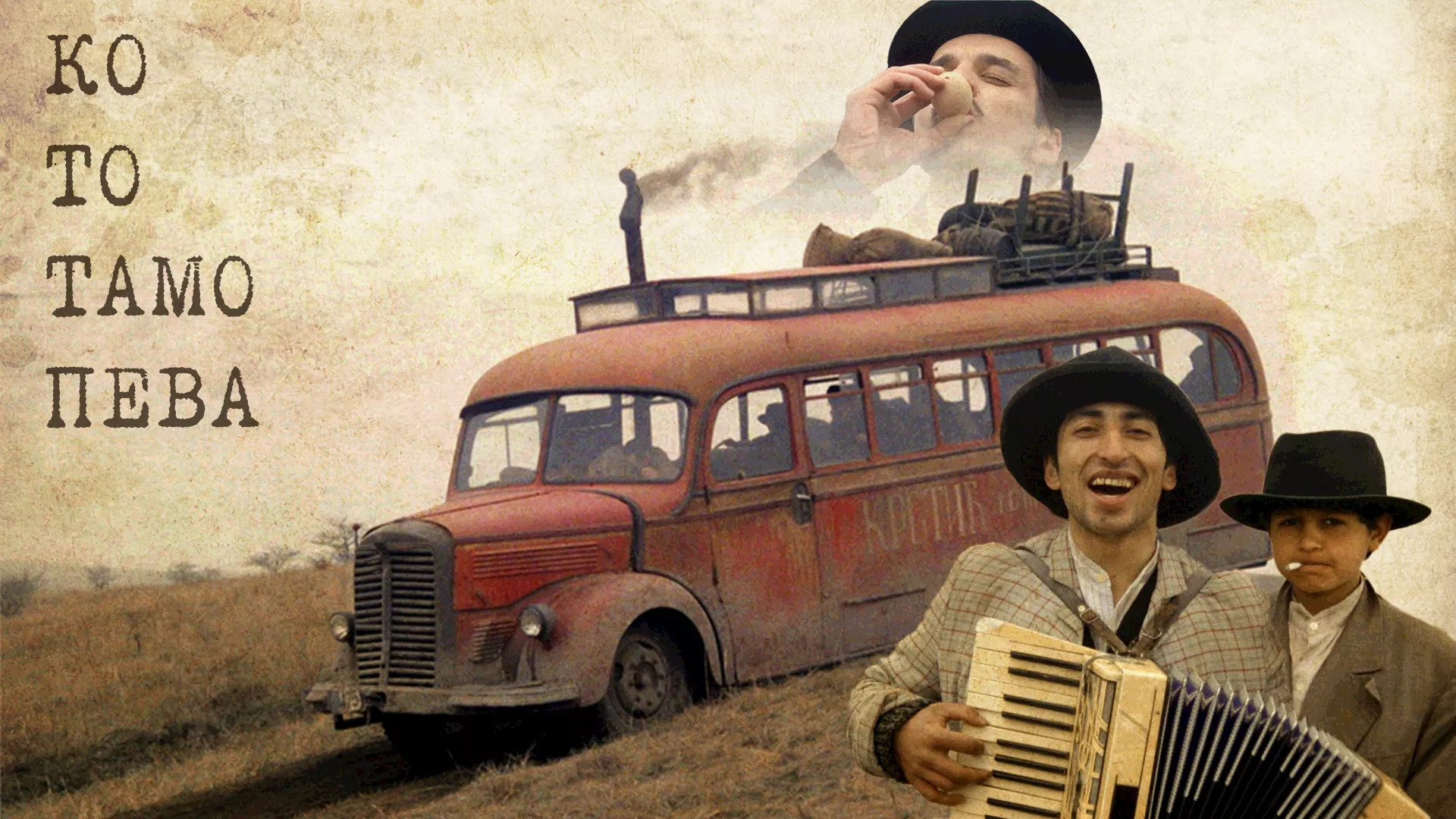 Ko to tamo peva (1980)