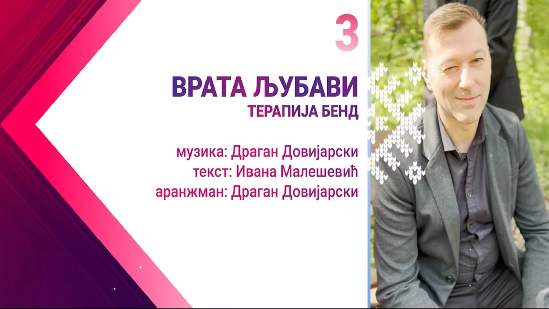 Terapija bend  –  Vrata ljubavi