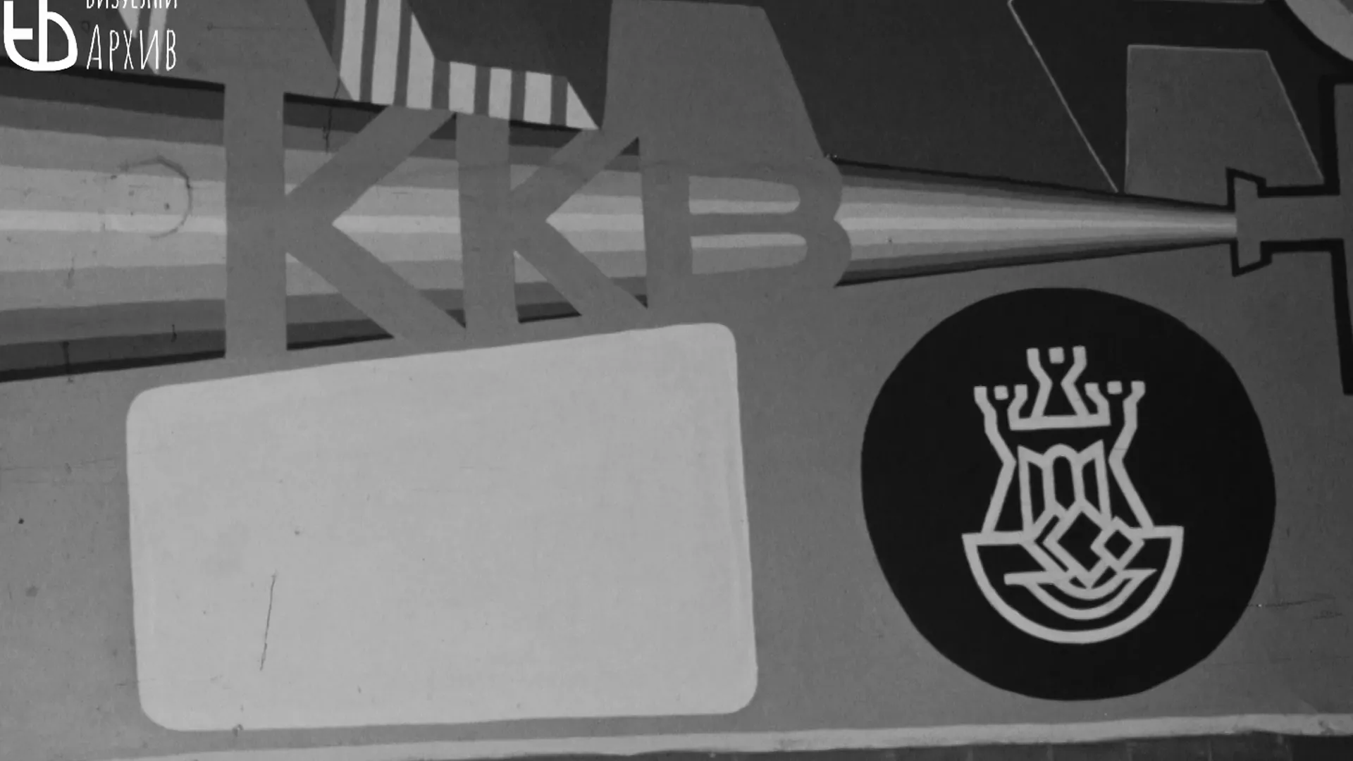 Audio vizuelni arhiv: Kino klub Beograd