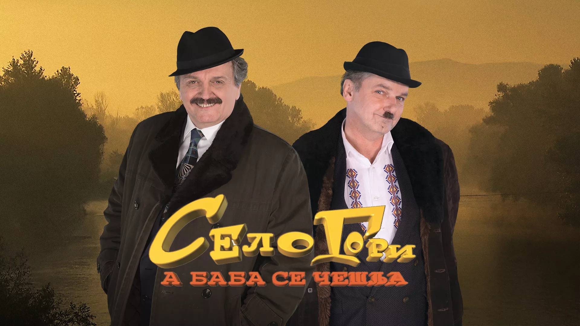 Selo gori, a baba se češlja