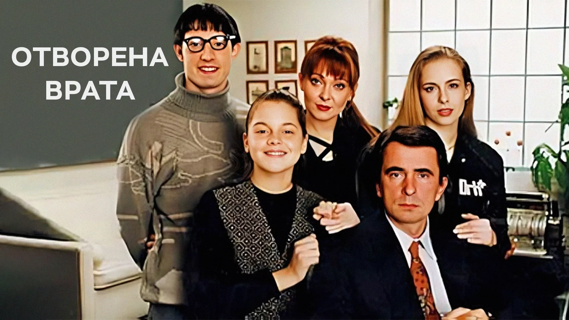 Otvorena vrata