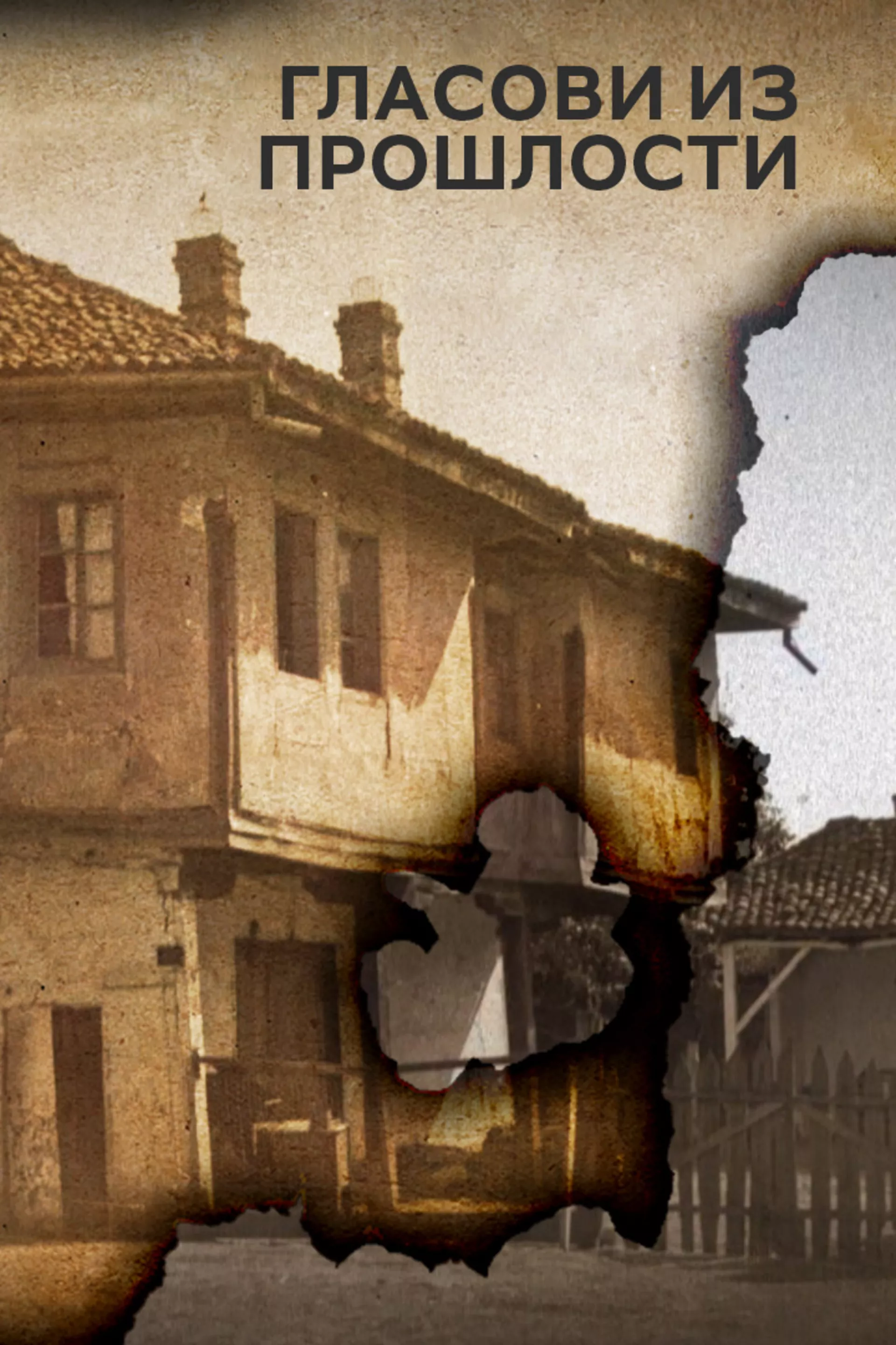 Glasovi iz prošlosti, priče o legatima