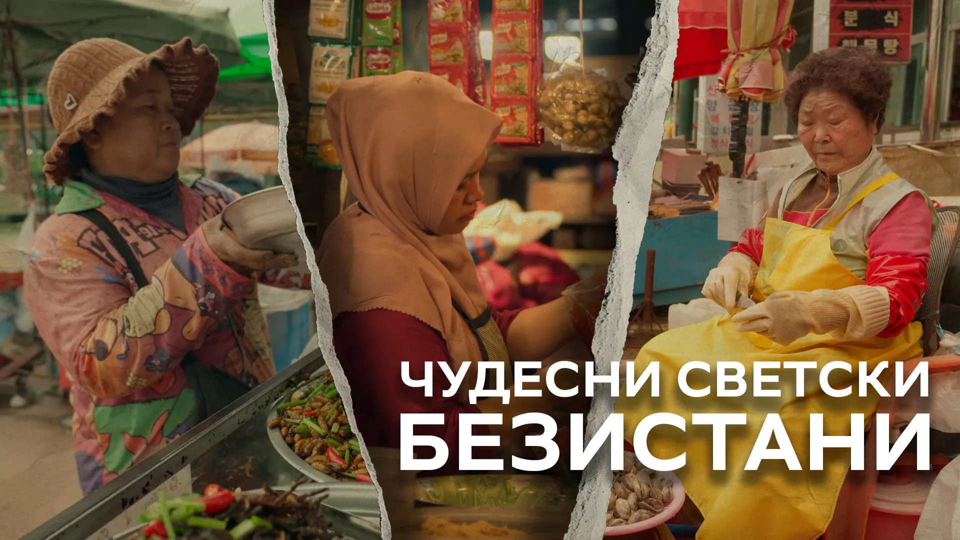 Čudesni svetski bezistani