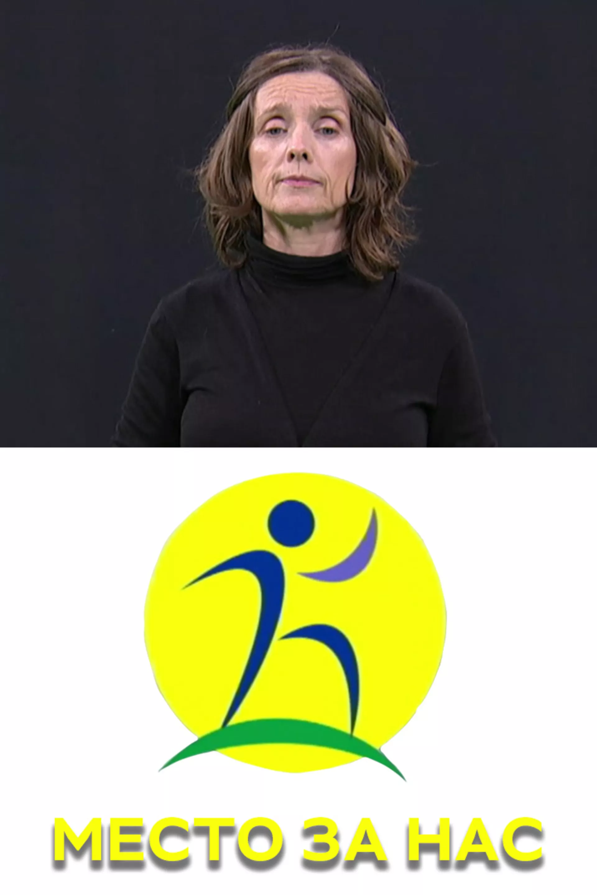 Pristupačan program: Mesto za nas (SZJ)