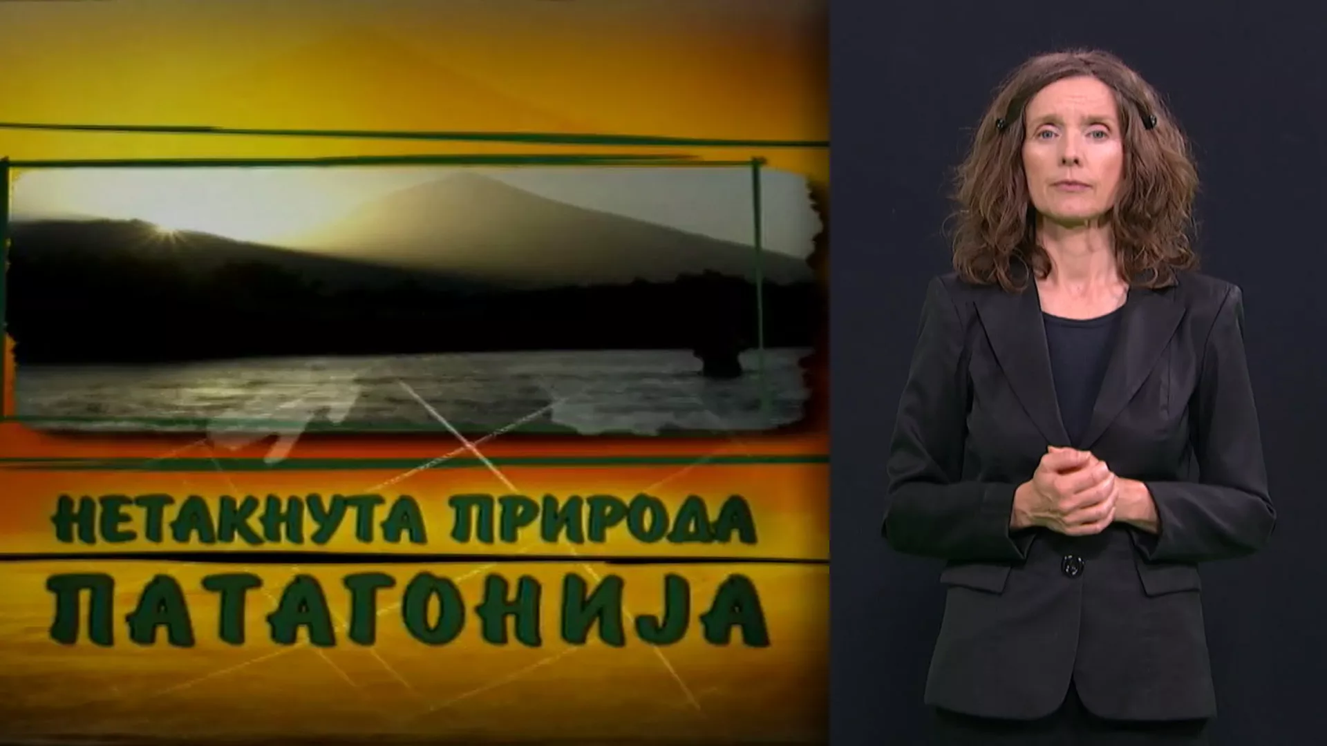 Pristupačan program: Netaknuta priroda Patagonija (SZJ)