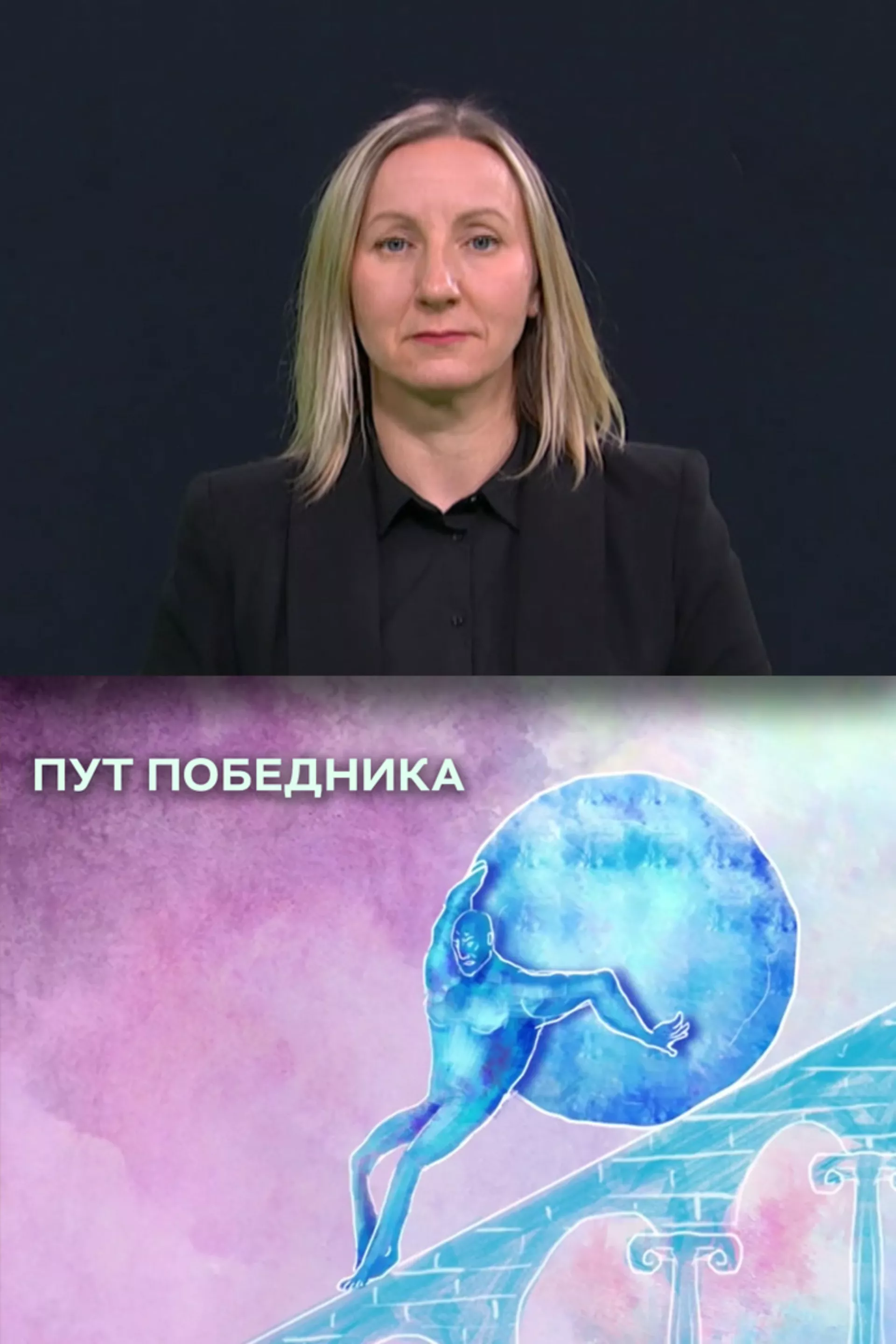 Pristupačan program: Put pobednika (SZJ)