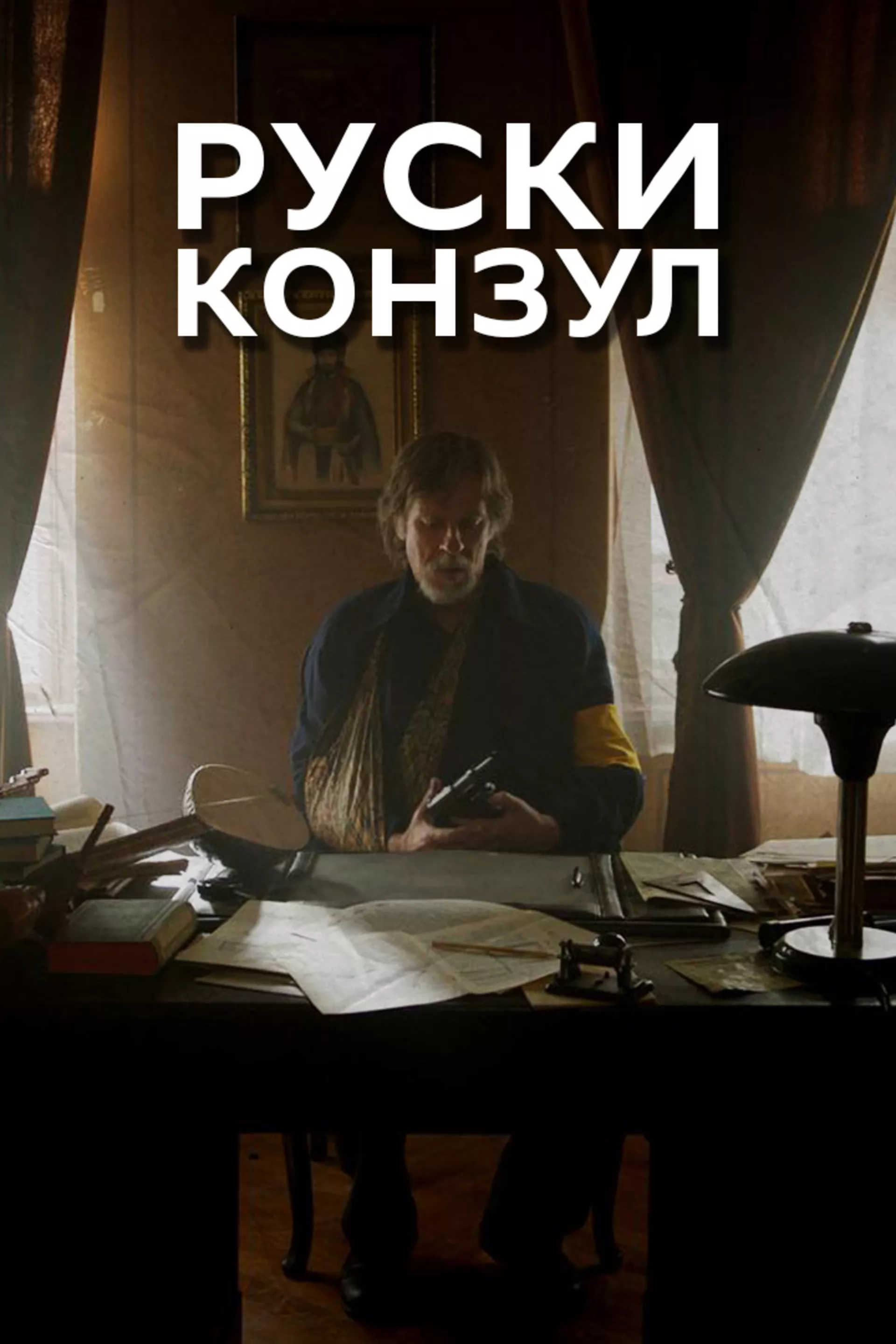 Ruski konzul