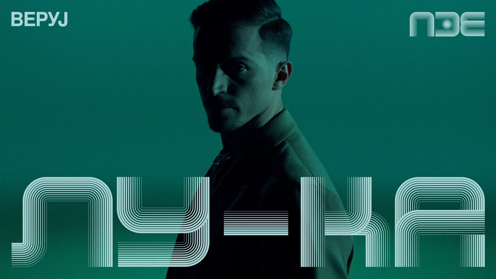 PZE2026: LU - KA – Veruj