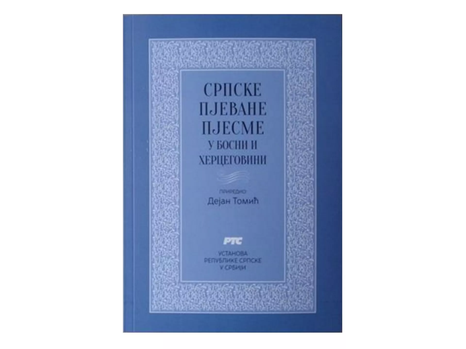 Od zlata jabuka – Dejan Tomić