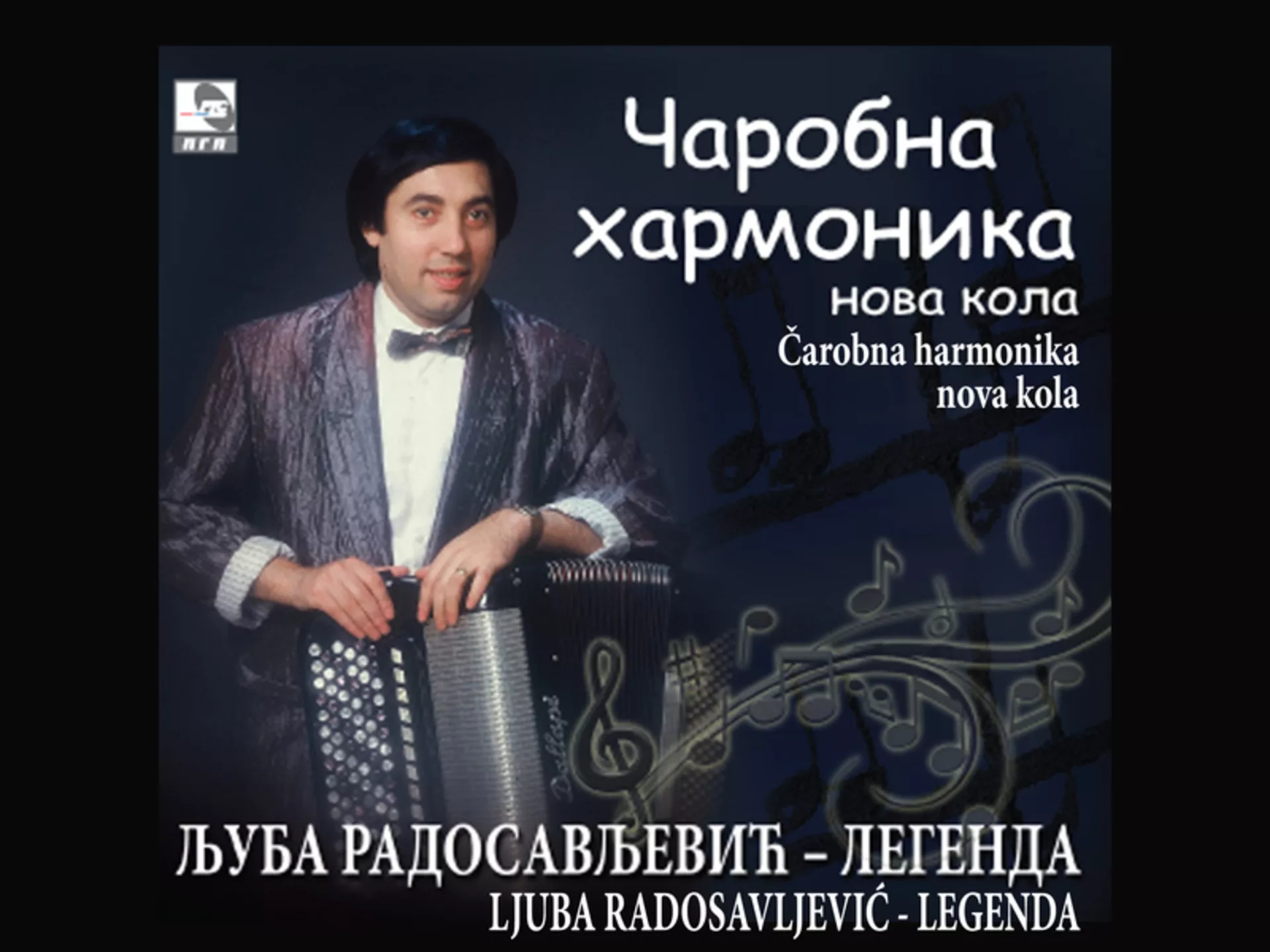 Ljuba Radosavljević Legenda