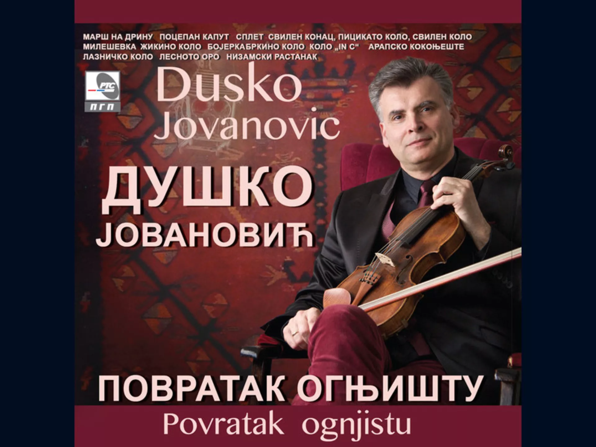 Duško Jovanović