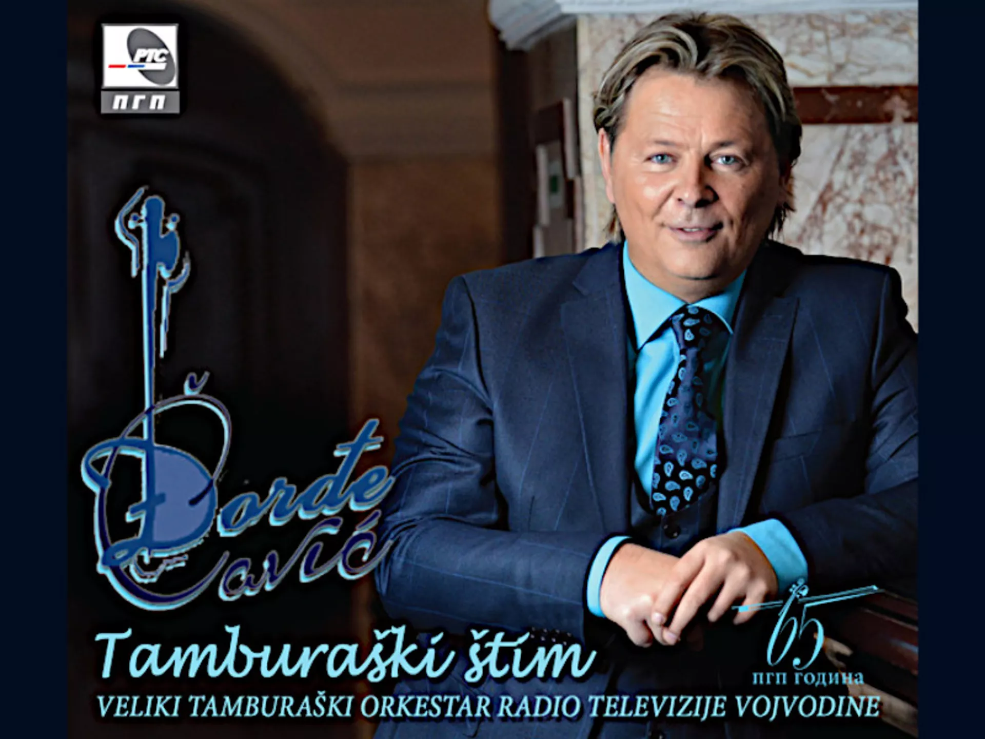 Đorđe Čavić