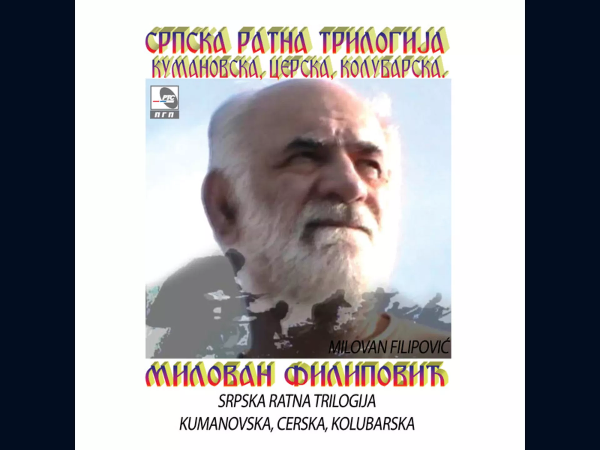 Milovan Filipović