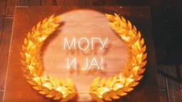 Mogu i ja: Dejan Pavlović