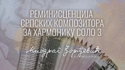 Век хармонике – Миодраг Ђорђевић