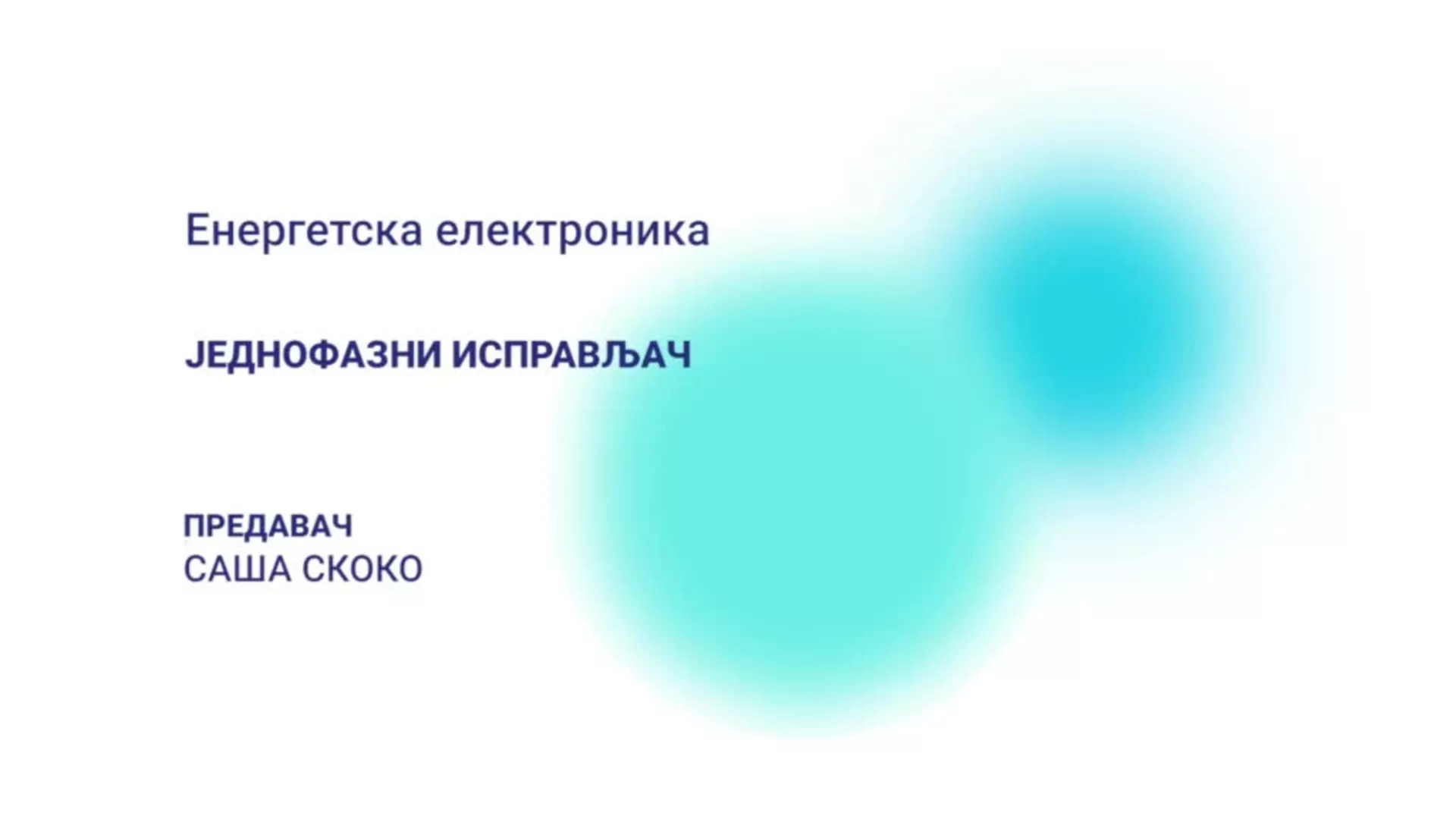 ДО – Енергетска електроника: Једнофазни исправљач