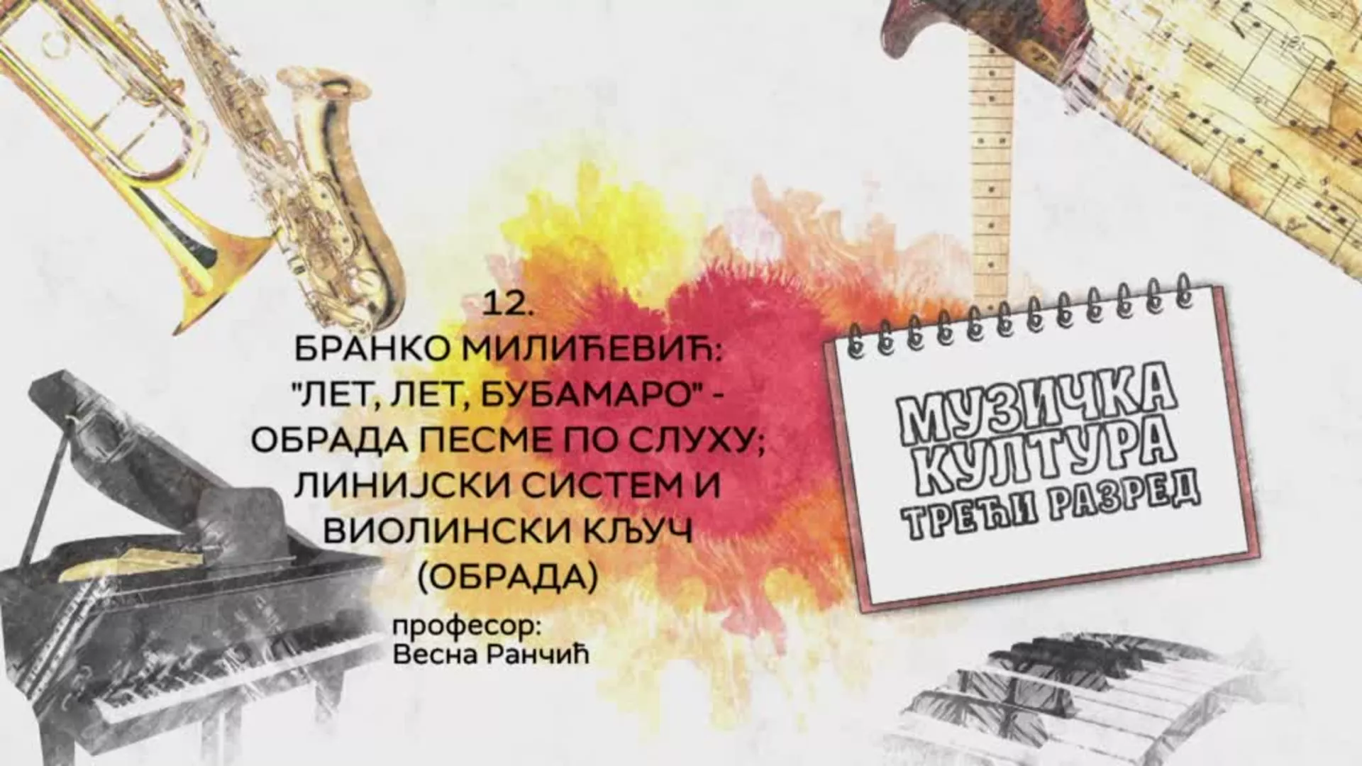 ОШ3 – Музичка култура, 12. час: Бранко Милићевић: "Лет, лет бубамаро"- обрада песме по слуху... (обрада)
