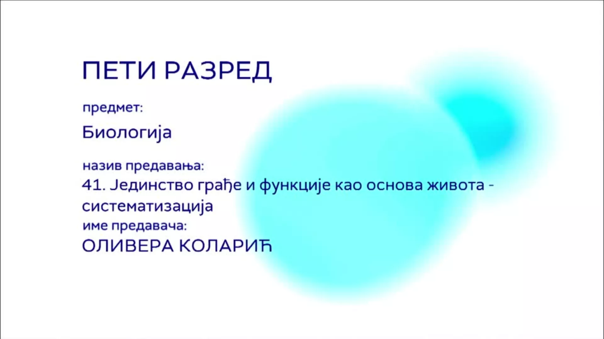 ОШ5 – Биологија, 41. час: Јединство грађе и функције као основа живота - систематизација