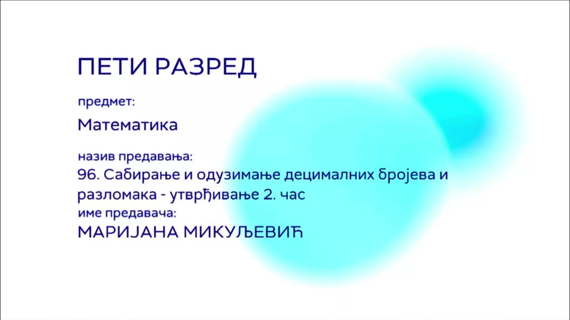 ОШ5 – Математика, 96. час: Сабирање и одузимање децималних бројева и разломака (утврђивање 2. час)
