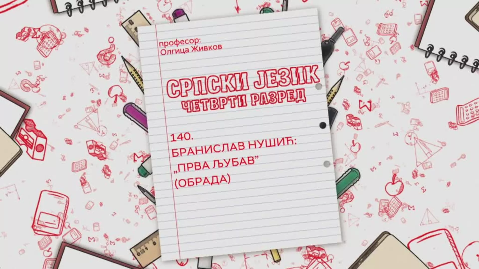 ОШ4 – Српски језик, 140. час: Бранислав Нушић: “Прва љубав” (обрада)
