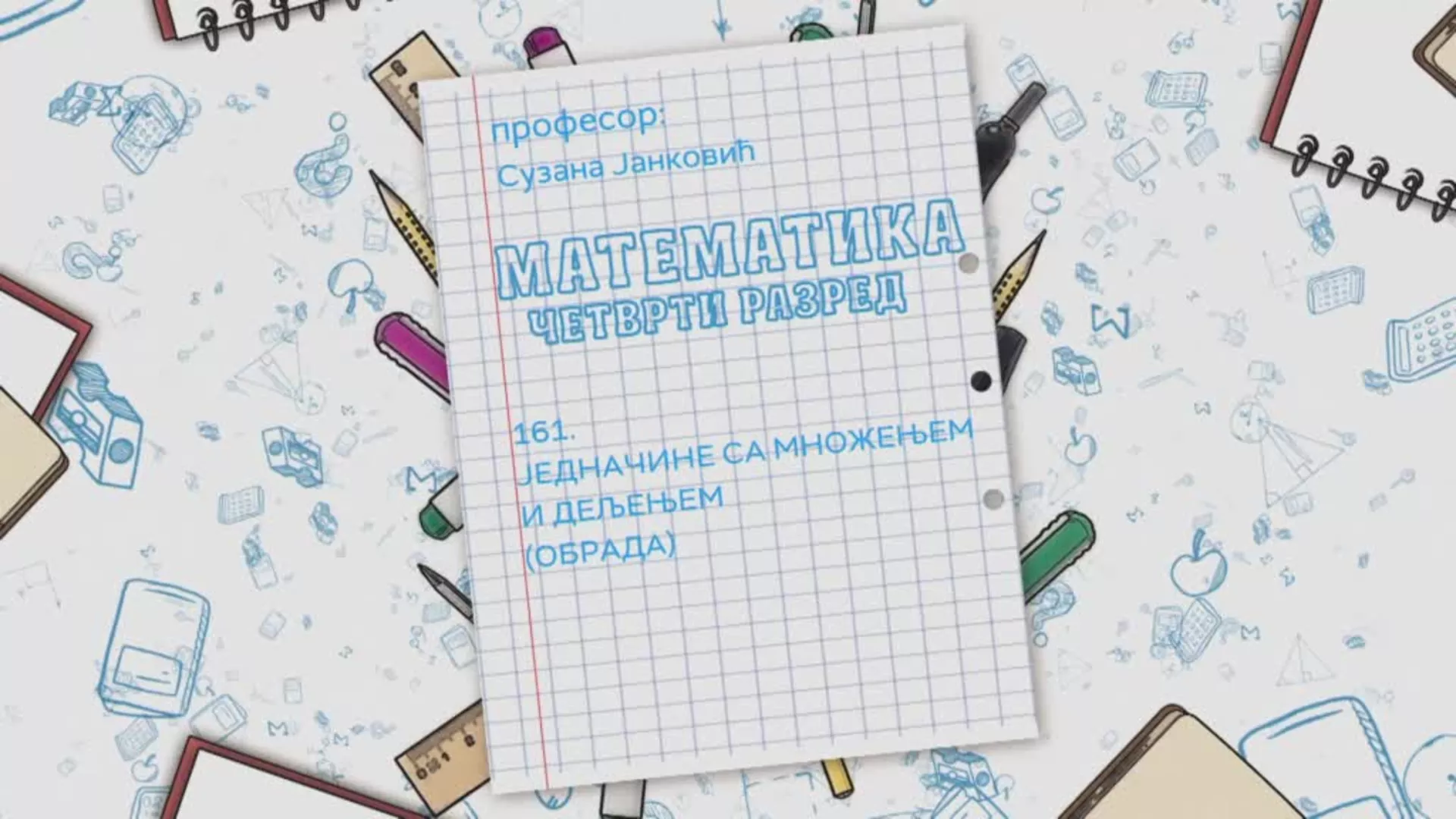 ОШ4 – Математика, 161. час: Једначине са множењем и дељењем, обрада