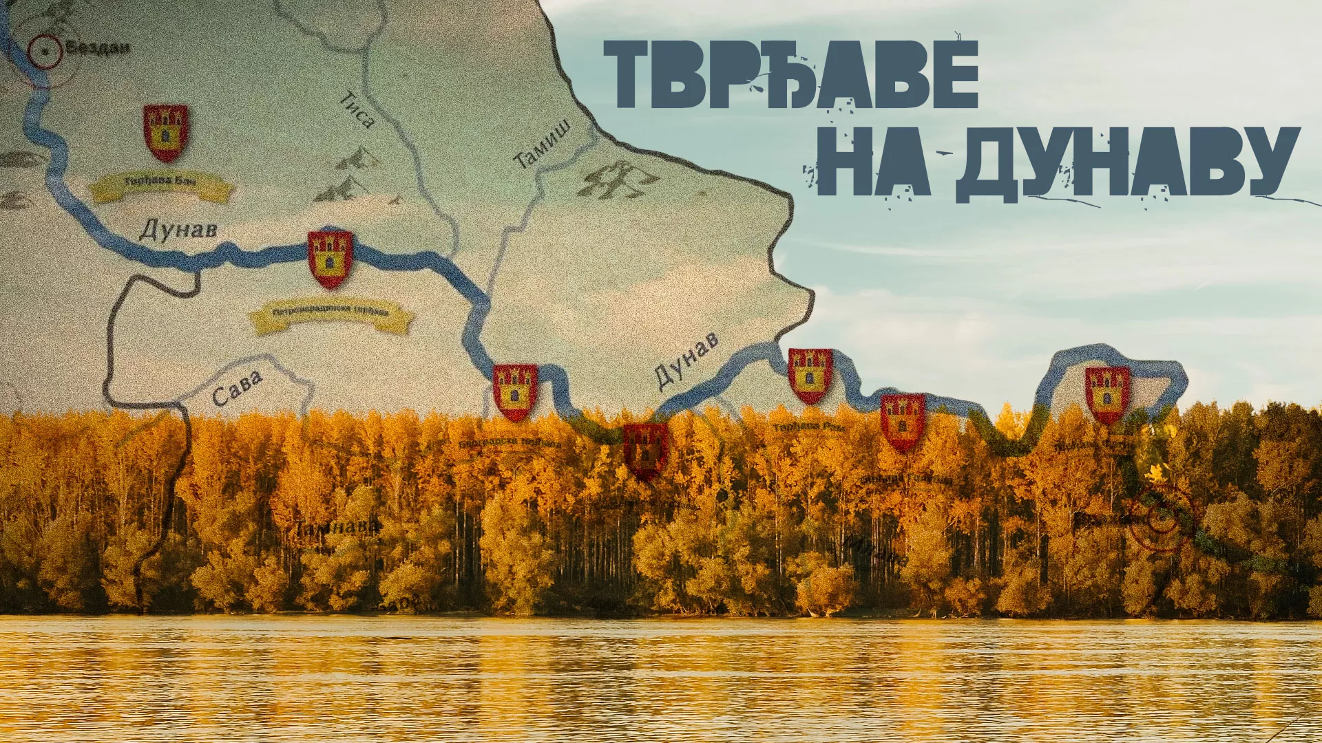 Тврђаве на Дунаву