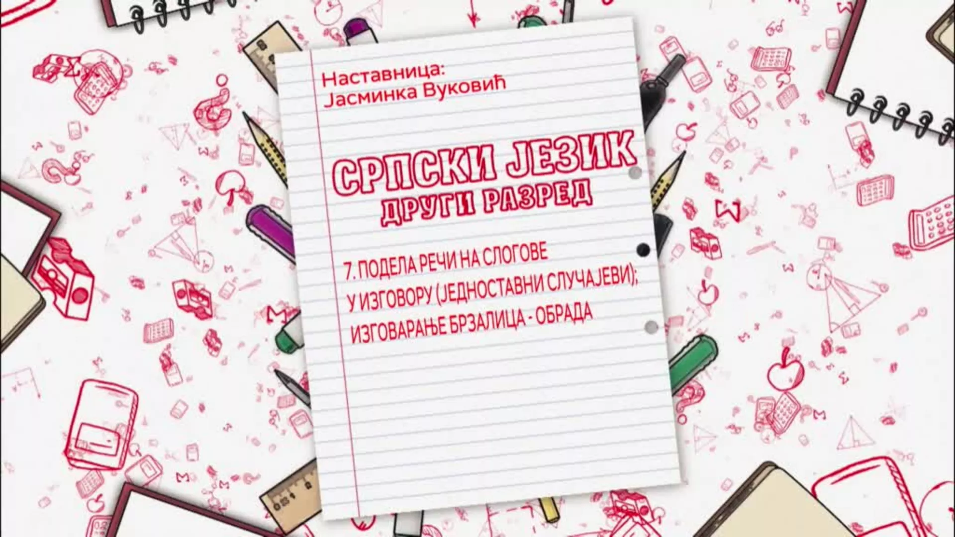 OŠ2 – Srpski jezik, 7. čas: Podela reči na slogove u izgovoru (jednostavni slučajevi), izgovaranje brzalica (obrada)