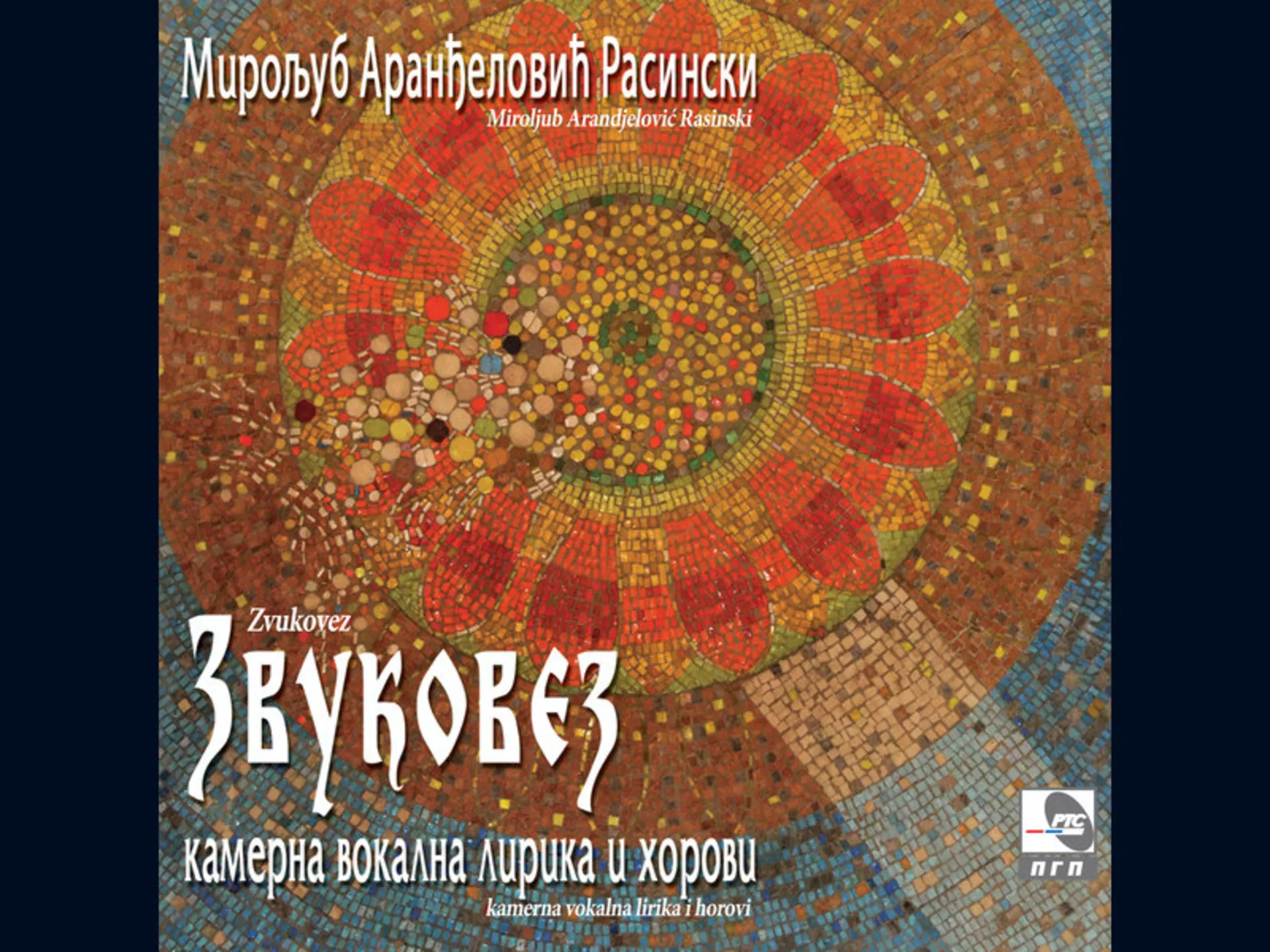Miroljub Aranđelović Rasinski