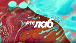 РТС ЛАБ: Нијансе науке (R)