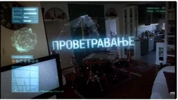 Проветравање, 13. еп. 2ц