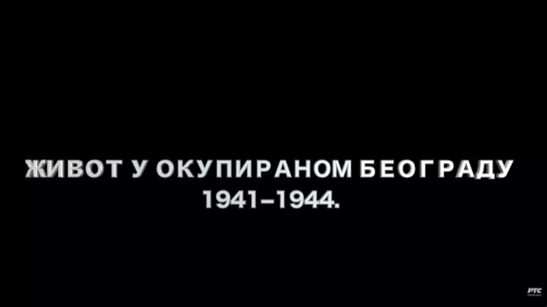 Живот у окупираном Београду 1941-1944: Култура под окупацијом