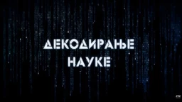 Декодирање науке: Фокусом до продуктивности (R)
