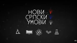 Нови српски умови: Институт Михајло Пупин (R)