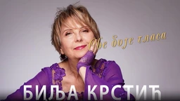 Јубиларни концерт "Све боје гласа" – Биља Крстић