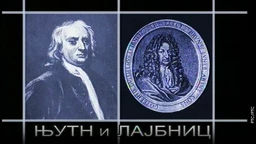 Приче о великим математичарима: Њутн и Лајбниц (R)