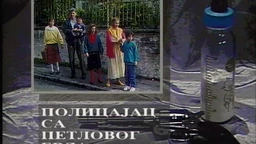 Полицајац са Петловог брда, 1-12