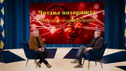 Читање позоришта: Никола Ристановски