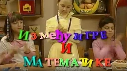 Између игре и математике:	Тачка линија