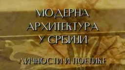 Модерна архитектура у Србији: Токови и процепи – Предраг Цагић, Боривоје Јовановић, Милан Лојаница (R)