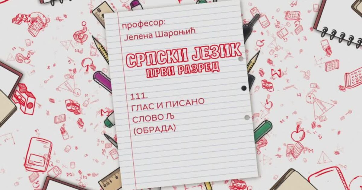 ОШ1 – Српски језик, 111. час: Глас и писано слово Љ (обрада) - RTS Planeta