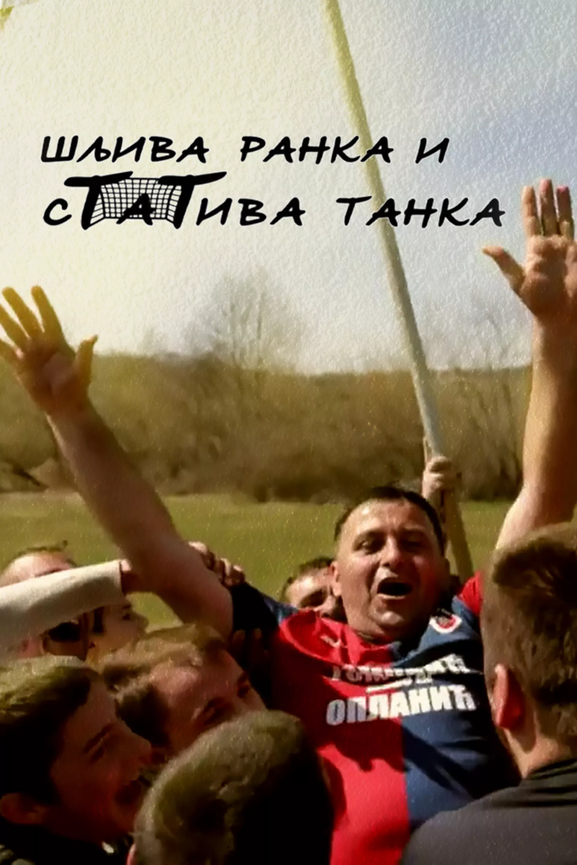 Šljiva ranka i stativa tanka