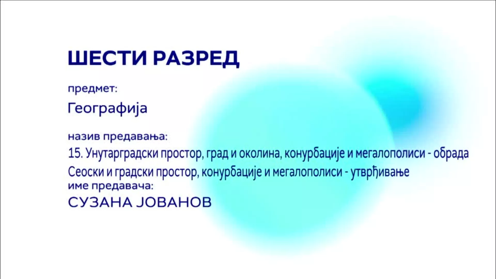 ОШ6 – Географија, 15. час: Унутарградски простор, град и околина, конурбације и мегалополиси (обрада)